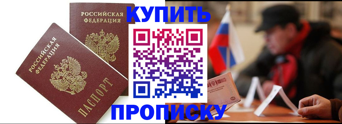 законное оформление прописки в Строителе
