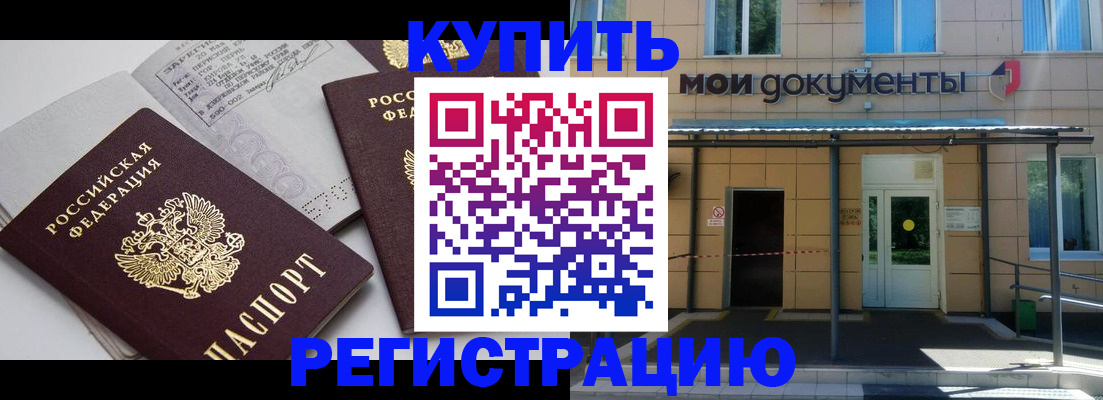 официальные документы о регистрации в Строителе